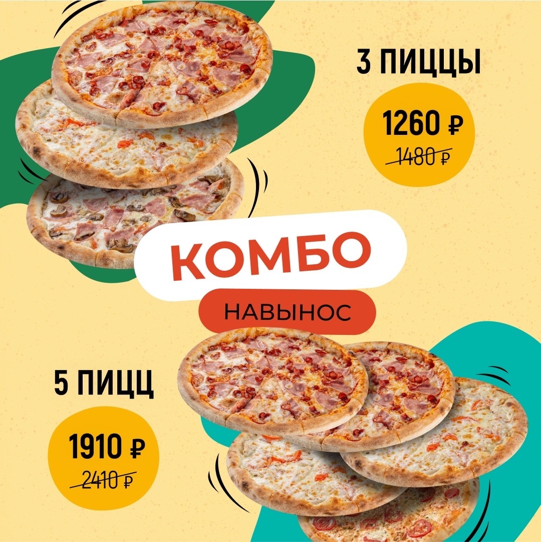 Комбо навынос